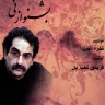 مقدمه (ارکستر و آواز)