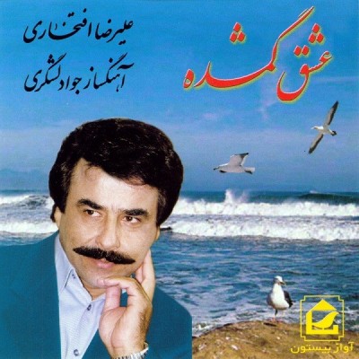  آئین وفا