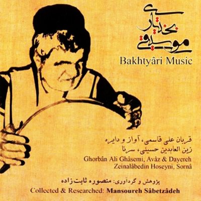 ماه بس / بختیاری