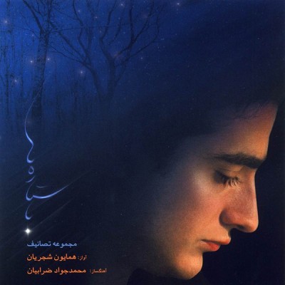 با ستاره
