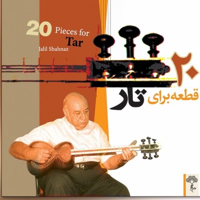 20 قطعه برای تار
