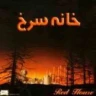 قبیله خسته 