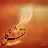 پروانه وار (1)