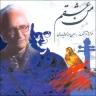 من عشقم
