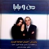 از من جدا مشو