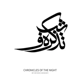 تذکره و شب