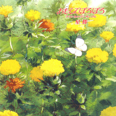 همین دیروز  /   Only Yesterday 