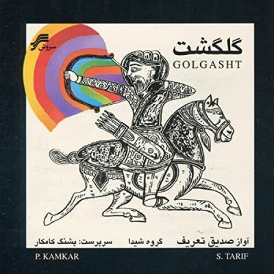 گلگشت