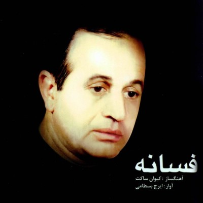 فسانه 
