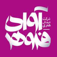 موسسه فرهنگی هنری آوای فروهر
