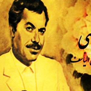  اصلان الیاسف