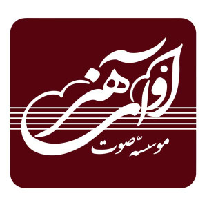 موسسه فرهنگی هنری آوای هنر
