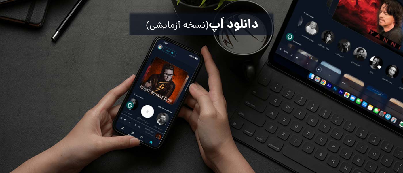 اپ موسیقی آواما