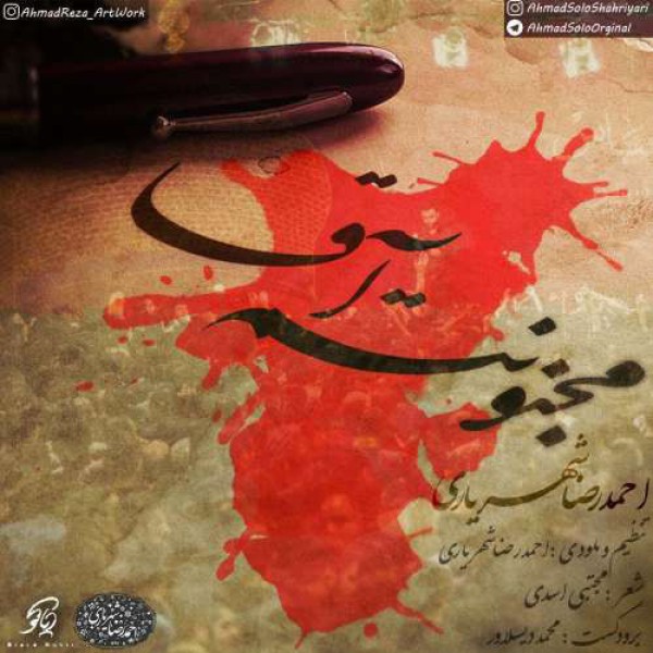 مجنونتم آقا