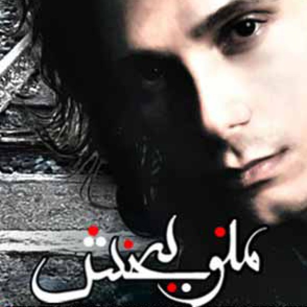 منو ببخش