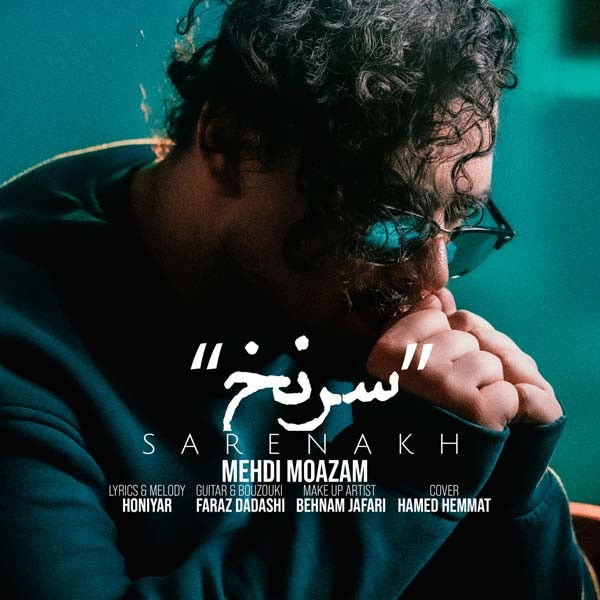 سرنخ