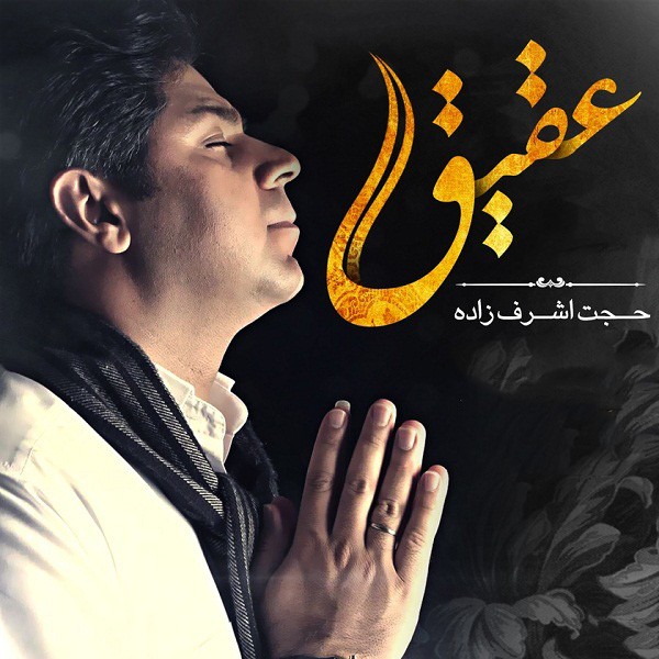 عقیق