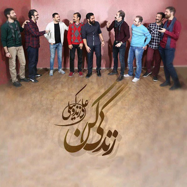 زندگی کن