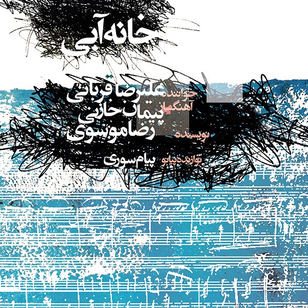 خانه آبی