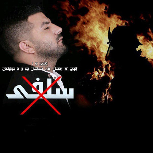 سلفی
