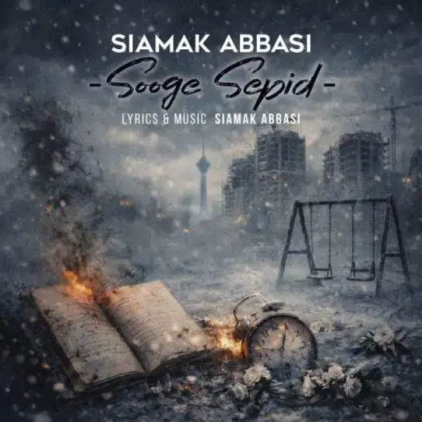 سوگ سپید