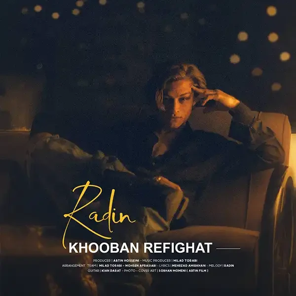 خوبن رفیقات