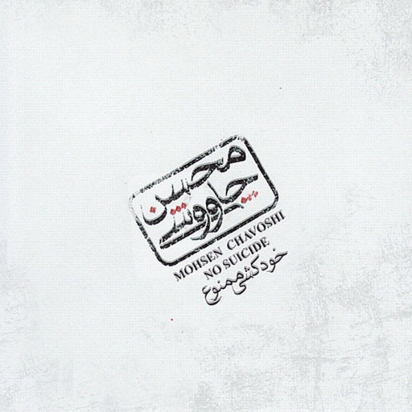 خود کشی