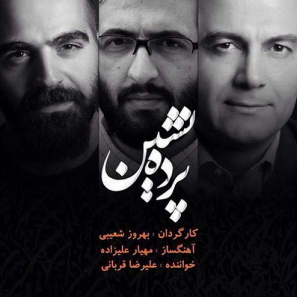 پرده نشین