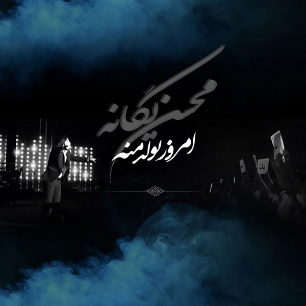 امروز تولد منه