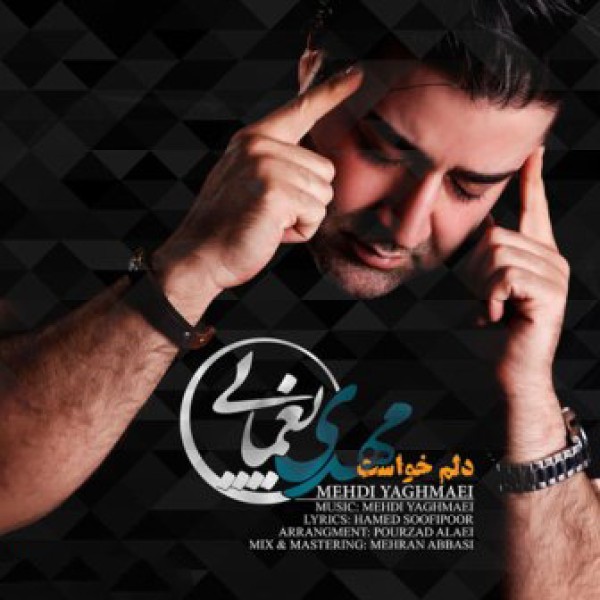 دلم خواست