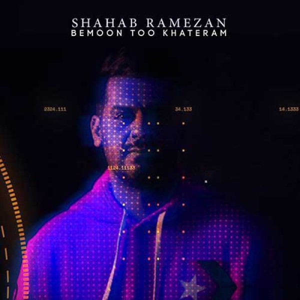 بمون تو خاطرم