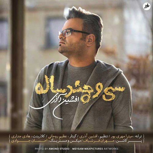 سی و چند ساله