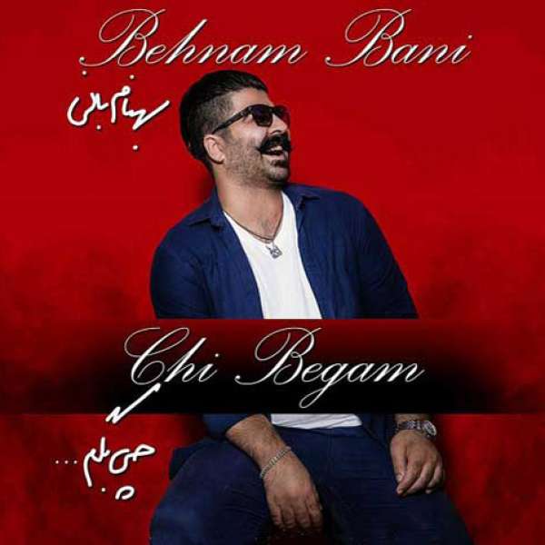 چی بگم