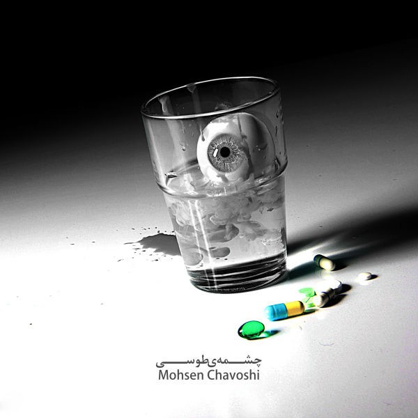 چشمای طوسی