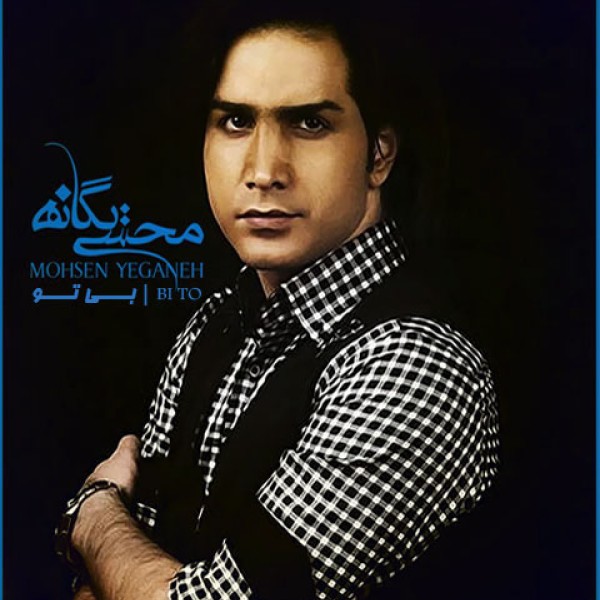 بی تو