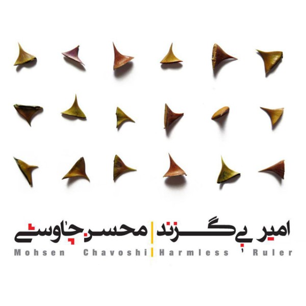 تریاق