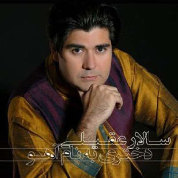 دختری به نام آهو