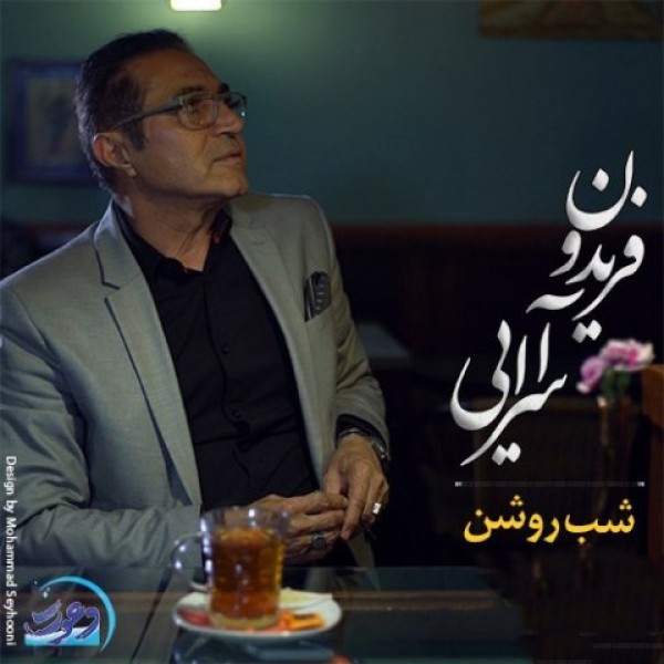 شب روشن