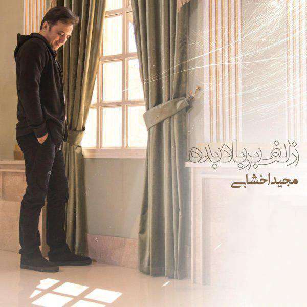 زلف بر باد بده