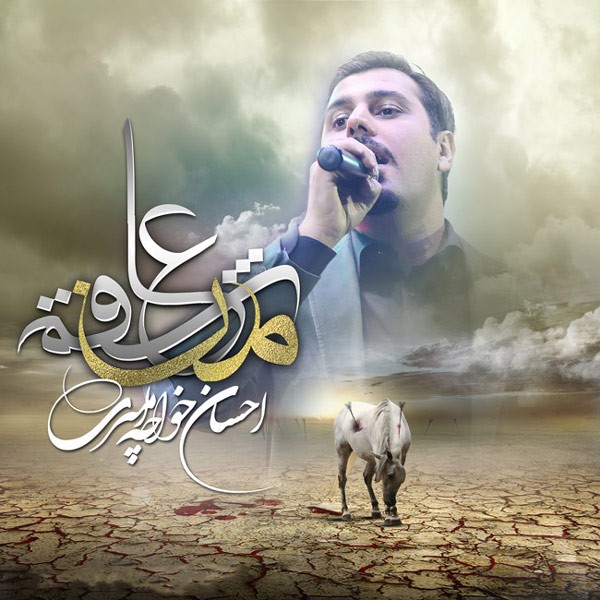 عاشقم من