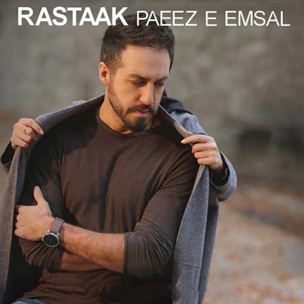 پاییز امسال