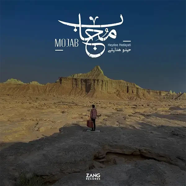 مجاب