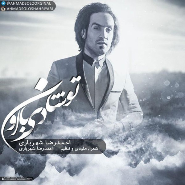 تو شادی با اون