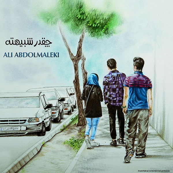 چقدر شبیهته