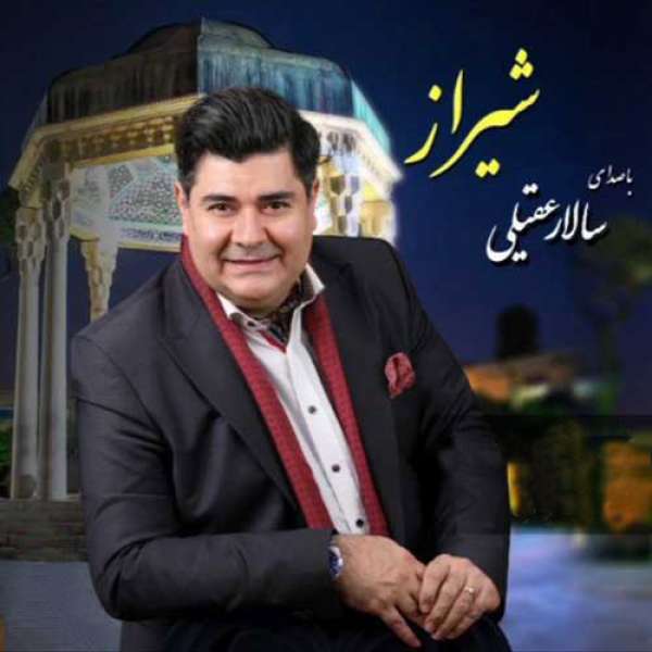 شیراز