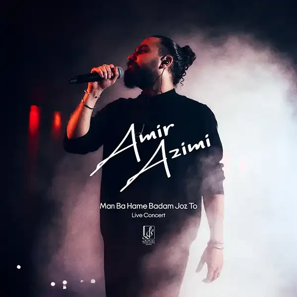 من با همه بدم جز تو (کنسرت)