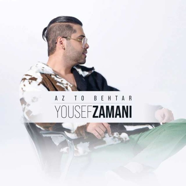 از تو بهتر