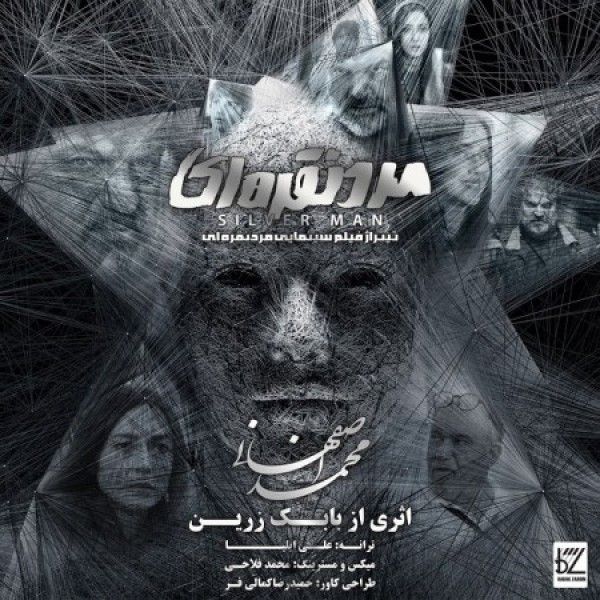 مرد نقره‌ای
