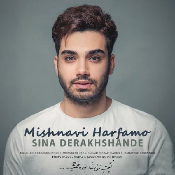 میشنوی حرفامو