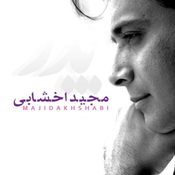 پدر